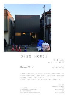 オープンハウス招待状House-Wts2jpg.jpg